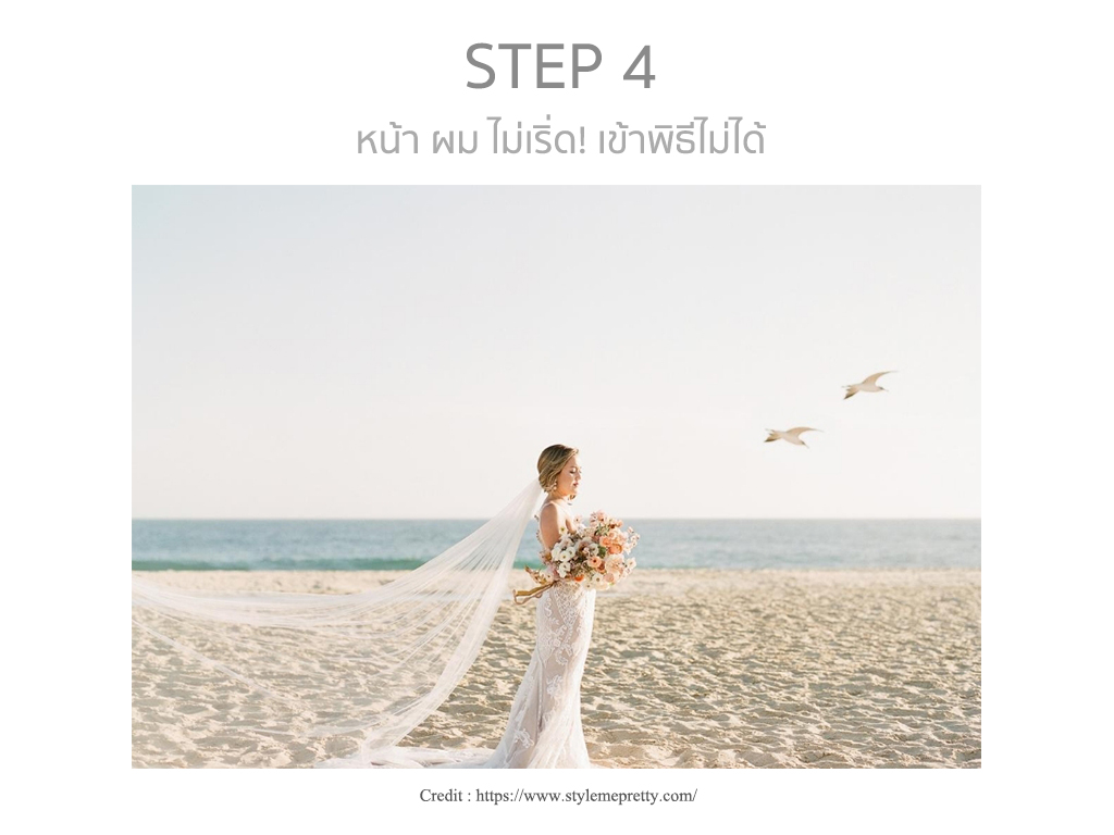 7 Steps เตรียมความพร้อมก่อนเป็นเจ้าสาว | as your mind wedding planner